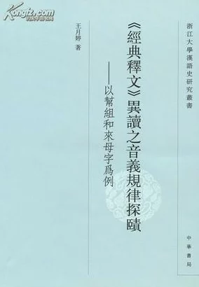 丰年经的继拇中文与其他版本差异：语言结构、文化背景及释文对比分析