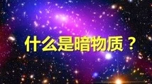 星空回家过年七部曲：感受宇宙的温暖与团圆，带你领略不一样的春节奇迹！