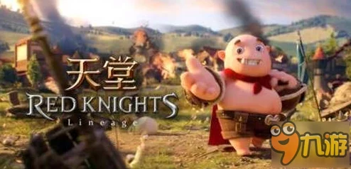 全面解析：天堂红骑士血盟系统特色功能及多样玩法介绍