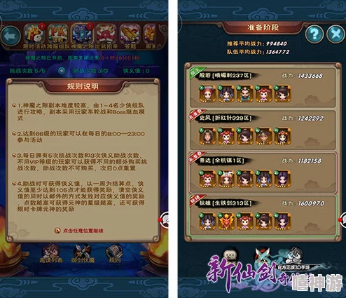 仙剑奇缘深度攻略：神魔殿全面开启步骤与玩法详解速递