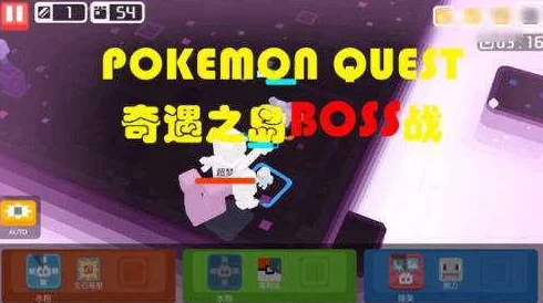 宝可梦大探险：奇遇之岛BOSS高效挂机打法阵容揭秘，轻松过关攻略！