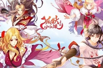 狐妖小红娘手游王权山庄技能全解析：最强输出与搭配攻略