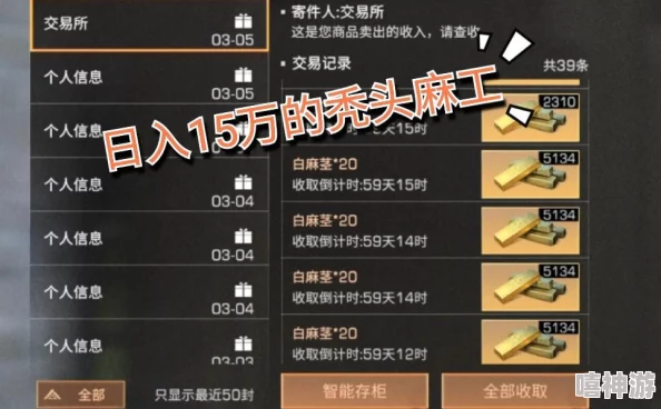 “明日之后采麻工赚钱攻略：掌握技巧与市场动态，实现高效盈利”