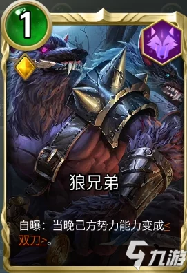 狼人对决新揭秘：狼族传说卡牌中火狼技能全面一览及解析