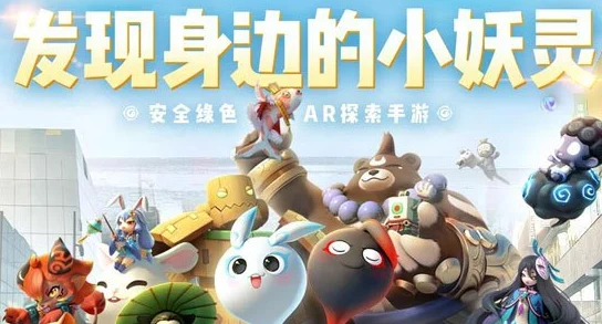 贝爷携手《一起来捉妖》！带你亲身体验自然，揭秘礼包领取全攻略