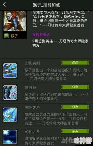 深度解析：刀塔传奇猴子英雄技能特点与运用策略（上篇）