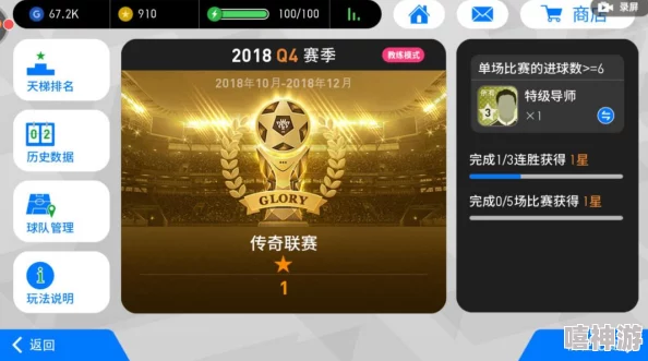 实况足球手游全面解析：比赛模式详细介绍及玩法指南
