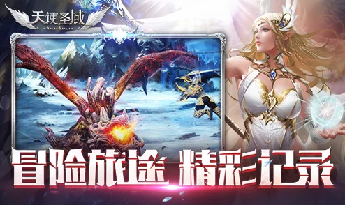 天使圣域探险指南：详解公会功能，助你轻松寻找游戏同伴