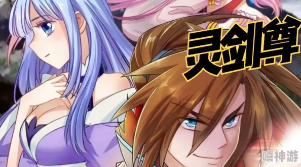 色天堂下灵剑尊动态漫画
