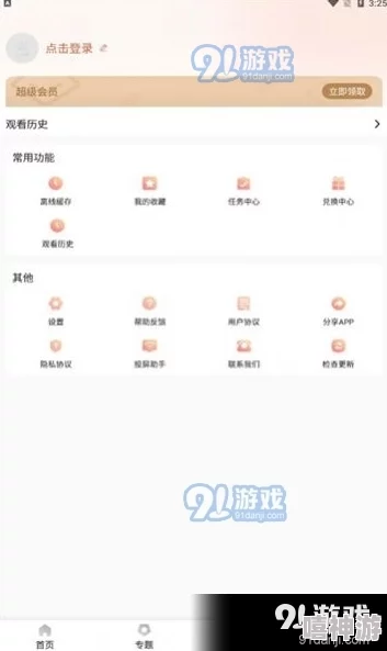 久久要免费视频资源丰富，界面简洁，但广告较多