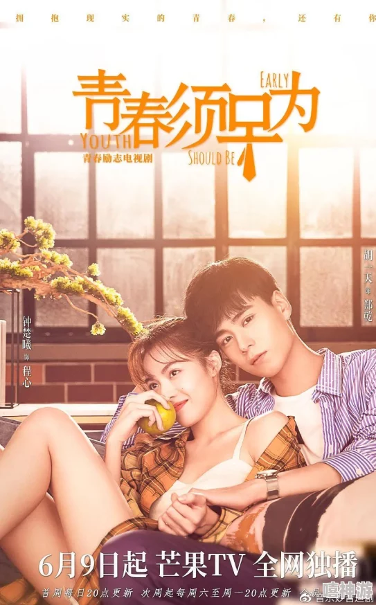 白嫩妞在线播放这是一部关于青春与成长的网络剧集