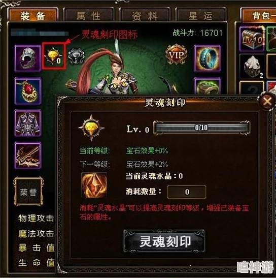 《烈焰武尊》英雄灵魂刻印系统全解析：如何获取并提升灵魂刻印等级