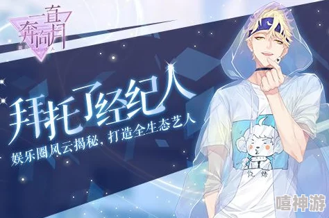 一直奔向月：攻略秘籍大公开，教你如何巧妙抱得美人归！