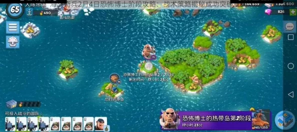 海岛奇兵12月20日更新：恐怖博士阶段3高效通关攻略全解析