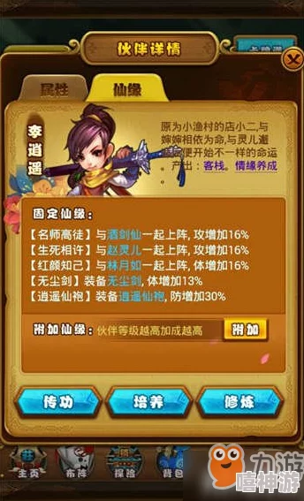 仙剑奇侠传手游平民玩家攻略大揭秘：省钱技巧与心得分享指南