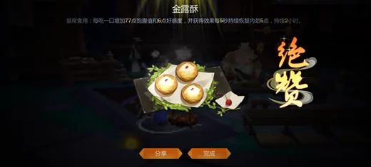 《剑网3指尖江湖》美食揭秘：光明虾炙传统做法，详解烤制鲜美大虾全过程