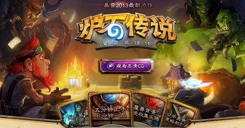 炉石传说能玩了吗现在游戏已更新至最新版本，体验更流畅