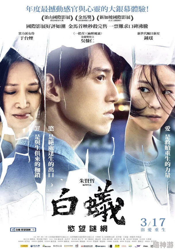 日本无码亚洲中文字幕白蚁：欲望谜网