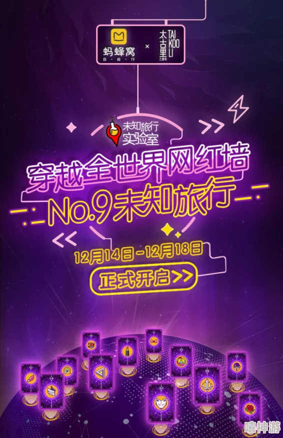 爱寻迷抢鲜体验即将开启，探索未知世界，神秘奖励等你来拿
