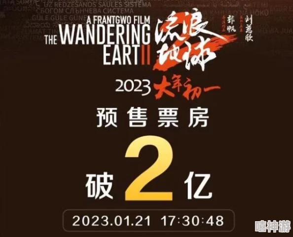 本色吧影院新上映《流浪地球2》观众反响热烈纷纷点赞
