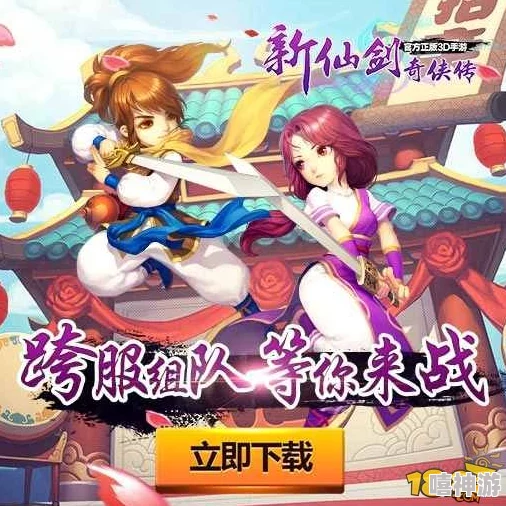 新仙剑奇侠传手游：全面攻略！如何高效获得高级信物详解