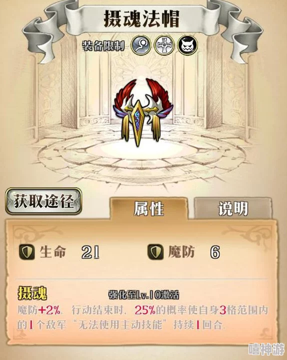 梦幻模拟战顶尖攻略：摄魂法帽最佳搭配方案及适用英雄推荐