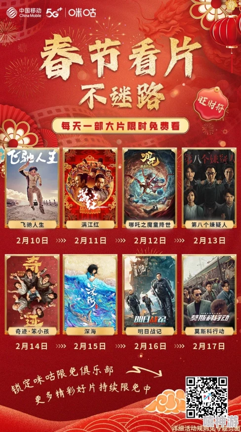 免费黄片一区二区春节期间推出特别优惠活动观众可参与抽奖赢取大礼包