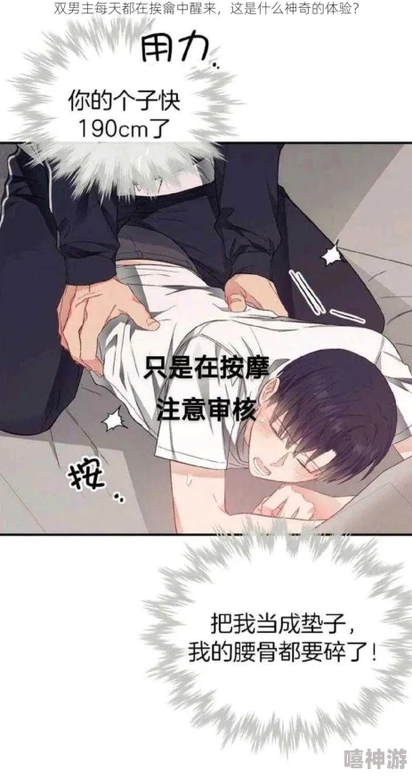 双男主每天都在挨龠中醒来这部剧讲述了两个男主角在日常生活中不断遭遇各种奇异事件的故事