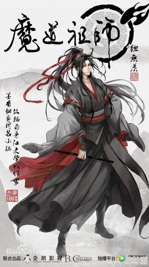 魔道祖师小说百度云让我们在追求梦想的路上勇敢前行，心怀善念，创造美好未来