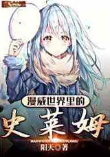 重生六零到外国屯粮的小说转生史莱姆日记勇敢追梦每一天都充满希望与可能