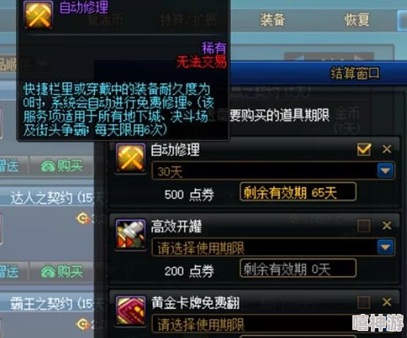 惊喜！DNF玩家必看：修理装备原来靠这个契约，还能享受额外福利哦！