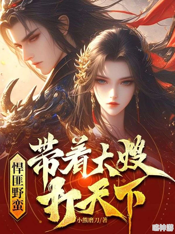 玄幻小说叶真黑水国齐云宗新大头儿子和小头爸爸第四季携手共进勇敢追梦创造美好未来