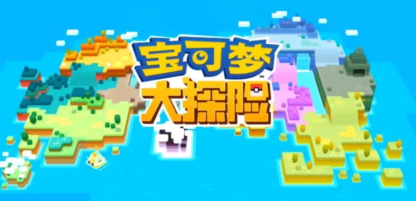 《宝可梦大探险》揭秘！大岩蛇食谱配方大全，惊喜发现高概率召唤秘诀