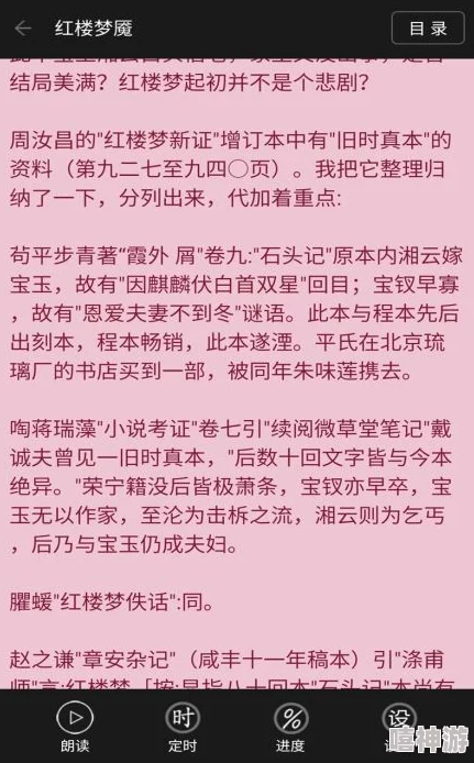 裴元灏岳青婴小说免费阅读全集听书全新章节上线精彩剧情不容错过