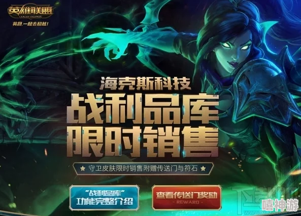 惊喜来袭！英雄联盟天陨烈辉艾希皮肤10月25日震撼登陆战利品商店，限时特惠别错过！