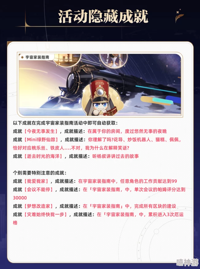 惊爆！崩坏星穹铁道乱破专属成就解锁秘籍大公开，内含隐藏惊喜福利等你拿！