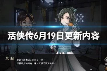 活侠传结局彩蛋揭秘：惊喜消息曝光，不容错过的终极推荐指南！