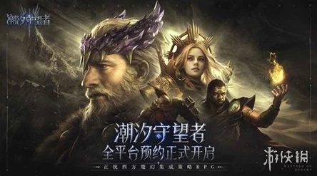 潮汐守望者群沙之王勒席尔技能全揭秘，惊喜消息：新增专属绝技震撼登场！