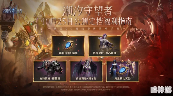 潮汐守望者尼克斯神器选择指南：揭秘隐藏惊喜，最佳选项即将震撼揭晓！