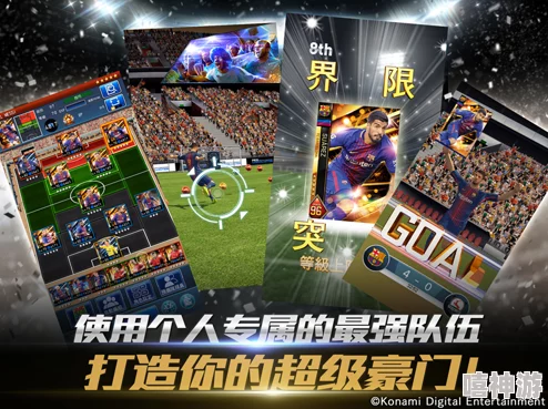 骑士长被改造成产子工具实况足球手游欧皇再现！新版本首抽即中传奇门将诺伊尔