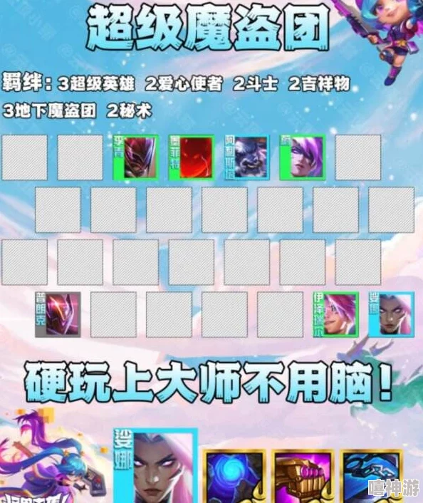 金铲铲之战s8.5魔盗团阵容全新攻略：揭秘高效玩法，惊喜消息！解锁隐藏上分秘籍！