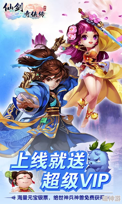 仙剑奇侠传之新的开始：氪金攻略大揭秘，惊喜消息！首购必选宝藏道具曝光！
