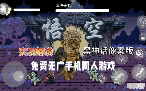 惊喜发布！黑神话悟空像素版键位操作技巧大揭秘，新增隐藏关卡等你探索！