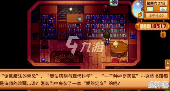 揭秘！星露谷物语玛鲁数学题答案揭晓，更有隐藏惊喜等你发现！