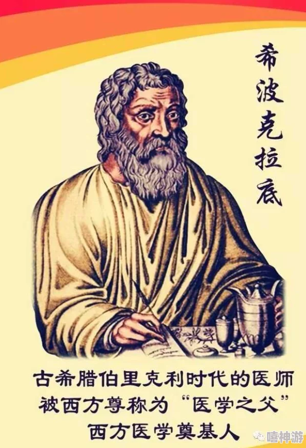 后宫好乱希波克拉底：追求健康与智慧，传承医学精神，关爱生命每一天