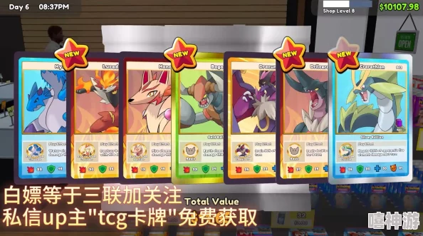 TCG卡牌商店模拟器全新升级：揭秘高效卡牌出售方法，内含惊喜折扣活动等你来享！