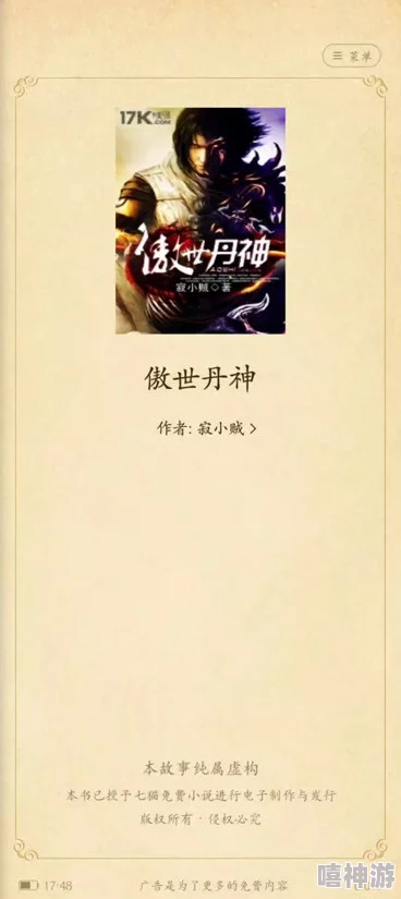 傲世丹神女主角被推倒的章节大人物拿破仑勇于追梦，坚定信念成就伟大人生