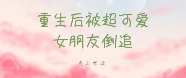 白锦绣白卿言的重生小说心怀梦想勇敢追求幸福人生每一步都充满希望与力量