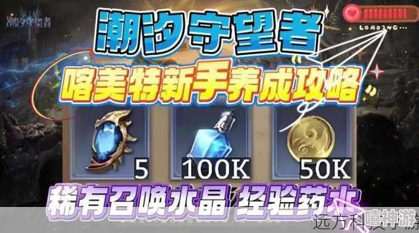 潮汐守望者获取装备全攻略，惊喜消息：新增神秘装备掉落渠道大揭秘！