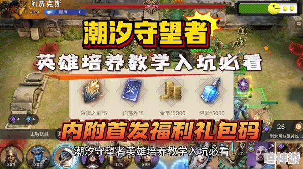 潮汐守望者装备精选指南：揭秘隐藏惊喜，打造专属顶级配置攻略！